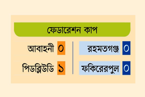 আবাহনীকে বিদায় করল পিডব্লিউডি