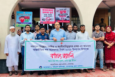 গোপালগঞ্জে আন্তর্জাতিক শব্দ সচেতনতা দিবস পালিত