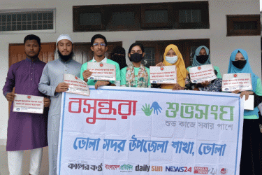 শব্দ সচেতনতা দিবসে ভোলায় বসুন্ধরা শুভসংঘের লিফলেট বিতরণ