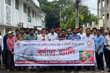 গোপালগঞ্জে মহান মে দিবস উপলক্ষে র‌্যালি ও আলোচনা সভা