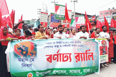 সাভারে জাতীয় ন্যূনতম মজুরি ঘোষণার দাবি