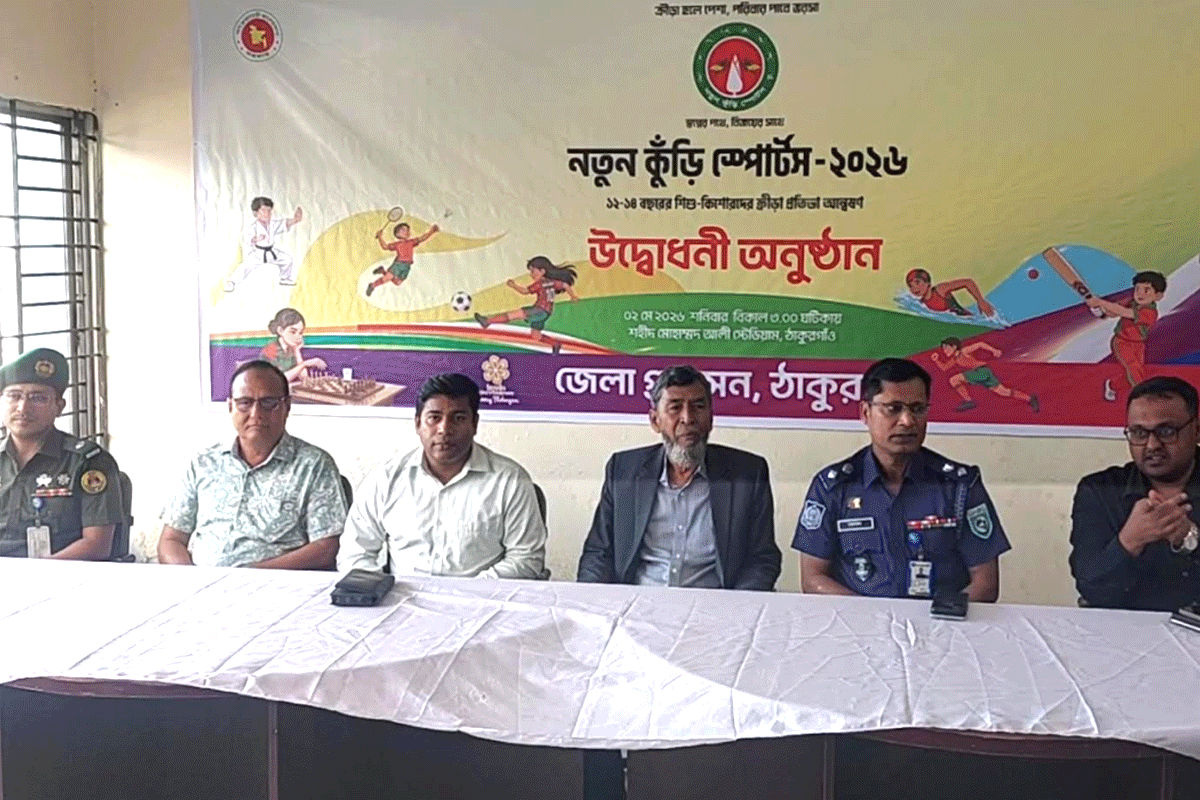 ঠাকুরগাঁওয়ে ‘নতুন কুঁড়ি স্পোর্টস ২০২৬’ উদ্বোধন