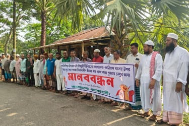 কোটালীপাড়ায় ব্রিজ নির্মাণের দাবিতে এলাকাবাসীর মানববন্ধন