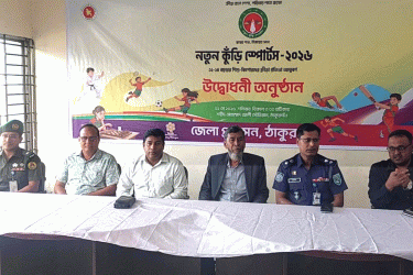 ঠাকুরগাঁওয়ে ‘নতুন কুঁড়ি স্পোর্টস ২০২৬’ উদ্বোধন