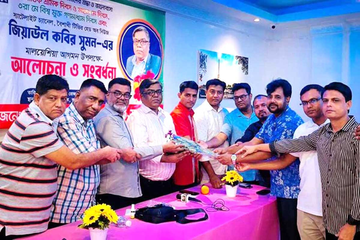 কুয়ালালামপুরে মহান মে দিবস ও বিশ্ব মুক্ত গণমাধ্যম দিবস উপলক্ষ্যে আলোচনা সভা