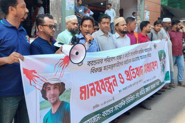 বরগুনায় পরিবেশ সংগঠক ও ফটোসাংবাদিকের বিরুদ্ধে মব সৃষ্টিকারীদের শাস্তির দাবি