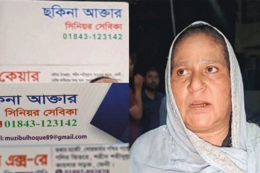 স্বাভাবিক প্রসবে ১৫০০ ও সিজারে ২০০০ টাকা নিতেন এই ‘ভুয়া নার্স’