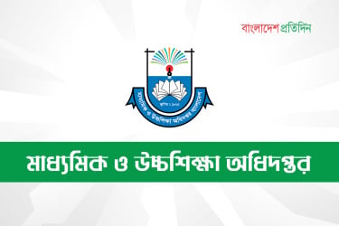 কর্মজীবনে সর্বোচ্চ তিন বার বদলি হতে পারবেন এমপিওভুক্ত শিক্ষকরা
