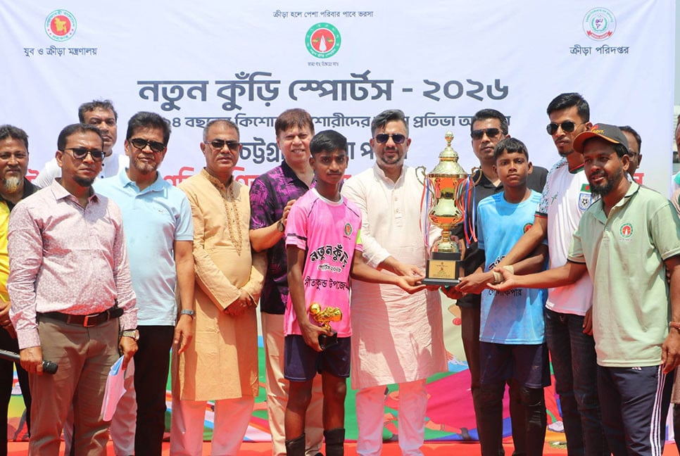 চট্টগ্রামে নতুন কুঁড়ি স্পোর্টসের ফাইনাল খেলা