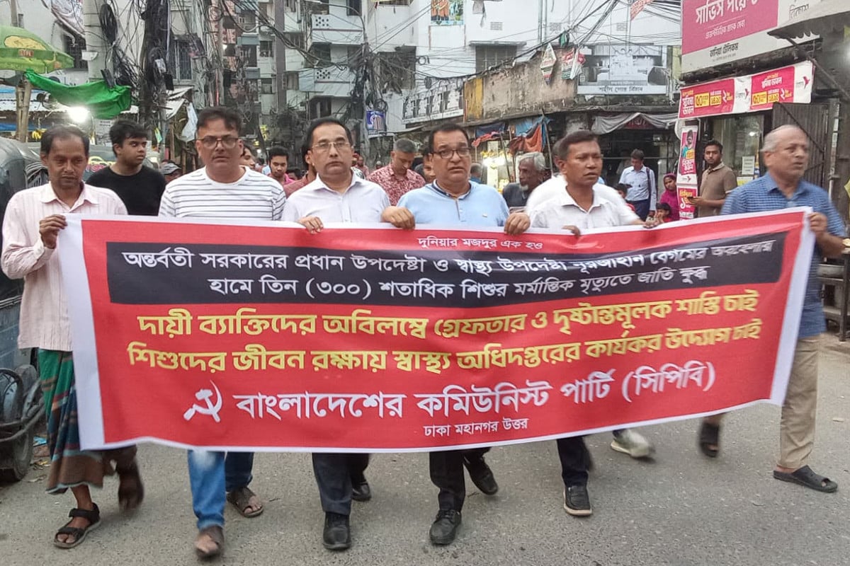 ড. ইউনূস-নুরজাহানের গ্রেফতার-বিচারের দাবিতে সিপিবির বিক্ষোভ