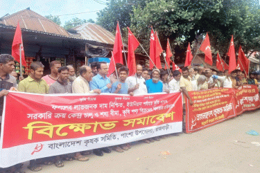 রাজবাড়ীতে ‘ধলতা’ বন্ধসহ আট দাবিতে কৃষকদের বিক্ষোভ