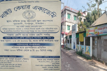 নাগরপুরে কোচিং কার্যক্রম ঘিরে শিক্ষকদের নাম