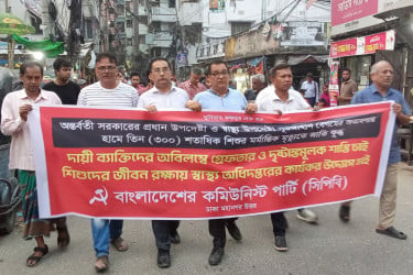 ড. ইউনূস-নুরজাহানের গ্রেফতার-বিচারের দাবিতে সিপিবির বিক্ষোভ