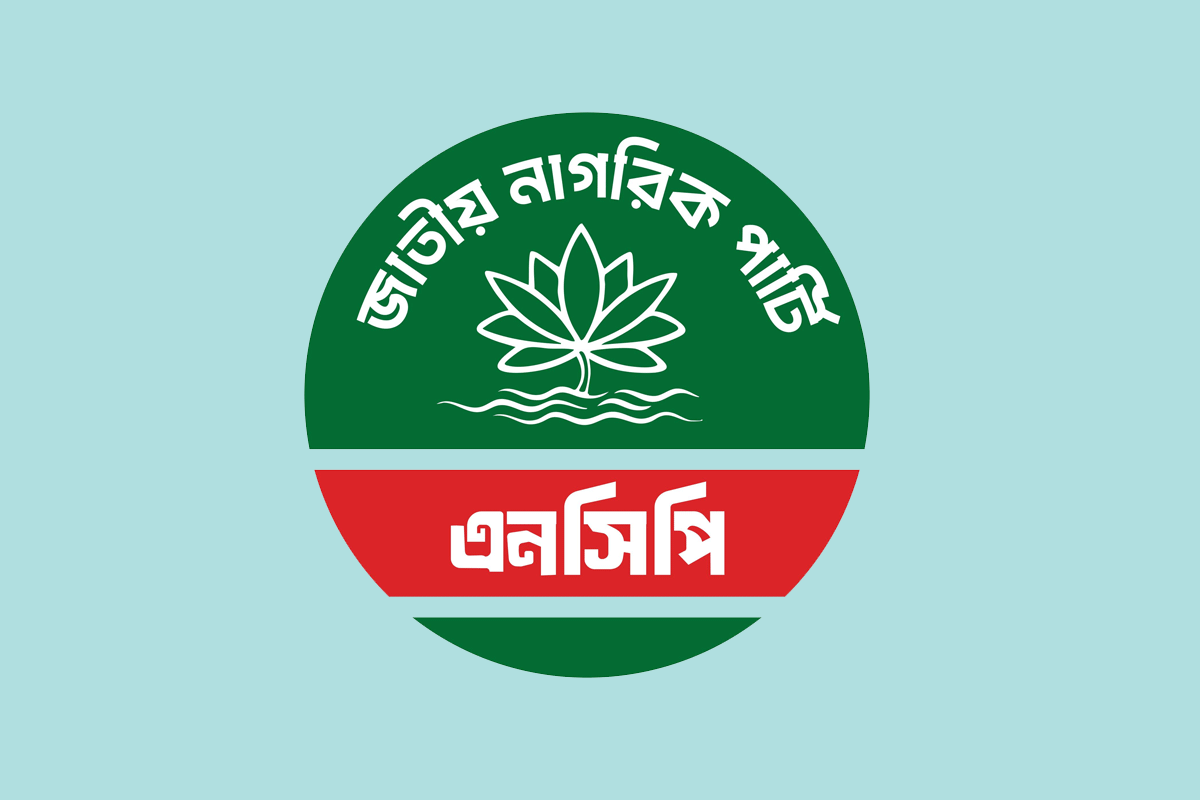 বিকেলে জরুরি সংবাদ সম্মেলন ডেকেছে এনসিপি