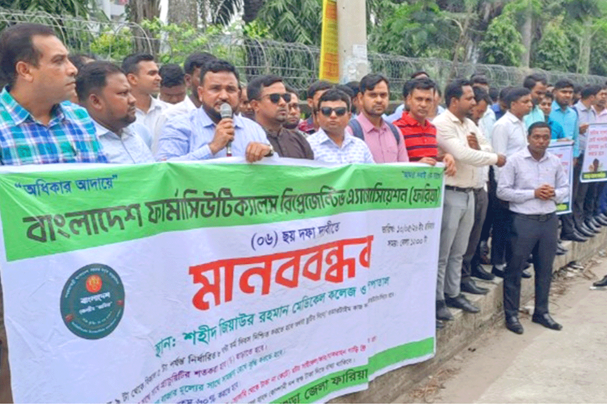 বগুড়ায় ফার্মাসিউটিক্যালস রিপ্রেজেন্টিভদের মানববন্ধন