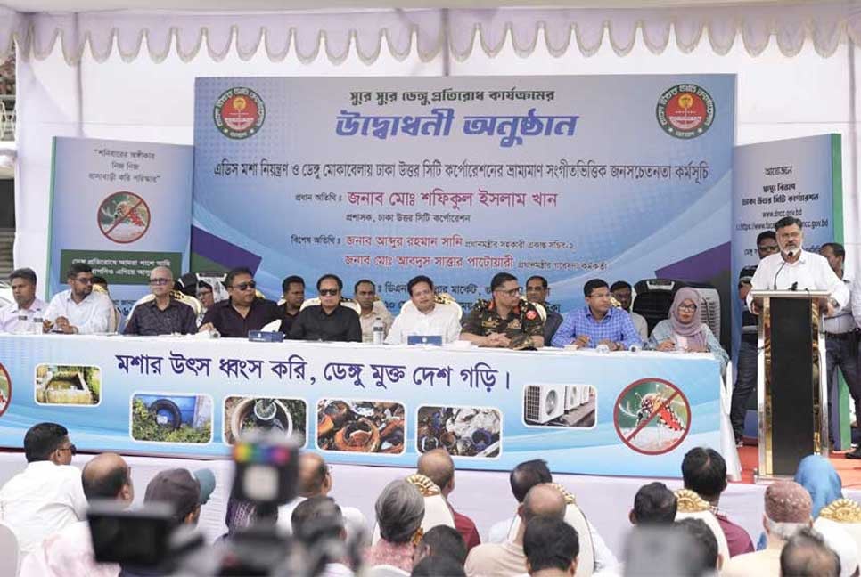 বাউল গানে ডেঙ্গু সচেতনতার বার্তা দিচ্ছে ডিএনসিসি