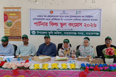 নারায়ণগঞ্জে কৃষকদের নিয়ে খাদ্য ও পুষ্টি বিষয়ক সম্মেলন অনুষ্ঠিত