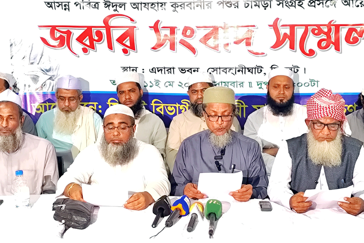 সিলেটে কুরবানির পশুর চামড়া সংগ্রহ করবে না কওমি মাদরাসা পরিষদ