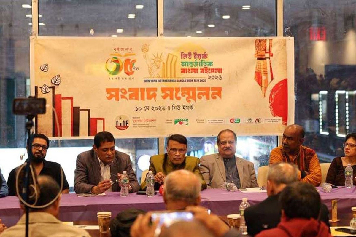 নিউ ইয়র্কে ৩৫তম আন্তর্জাতিক বাংলা বইমেলা শুরু ২২ মে