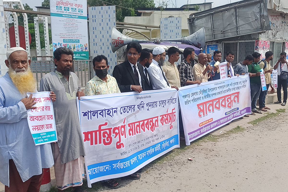 শালবাহান তেল খনি পুনরায় চালুর দাবিতে পঞ্চগড়ে মানববন্ধন