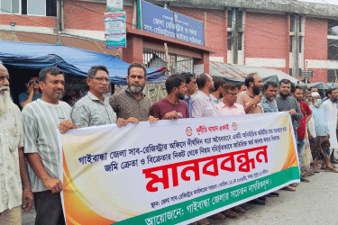 সাব-রেজিস্ট্রি অফিসে অতিরিক্ত অর্থ আদায়ের প্রতিবাদে গাইবান্ধায় মানববন্ধন