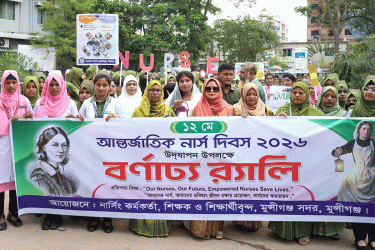 মুন্সীগঞ্জে আন্তর্জাতিক নার্স দিবস পালন
