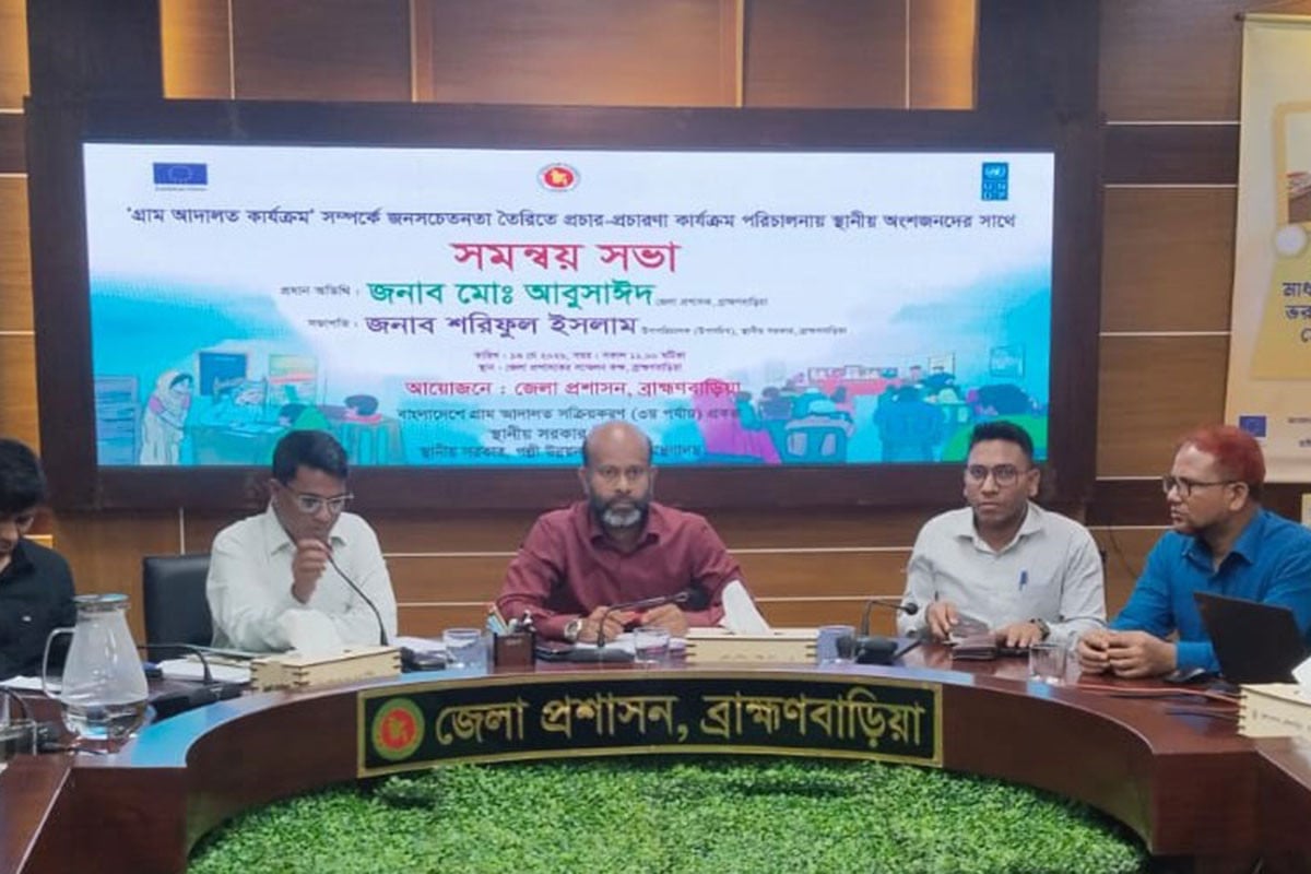ব্রাহ্মণবাড়িয়ায় গ্রাম আদালতে এক বছরে ২৪৫৩ মামলা নিষ্পত্তি