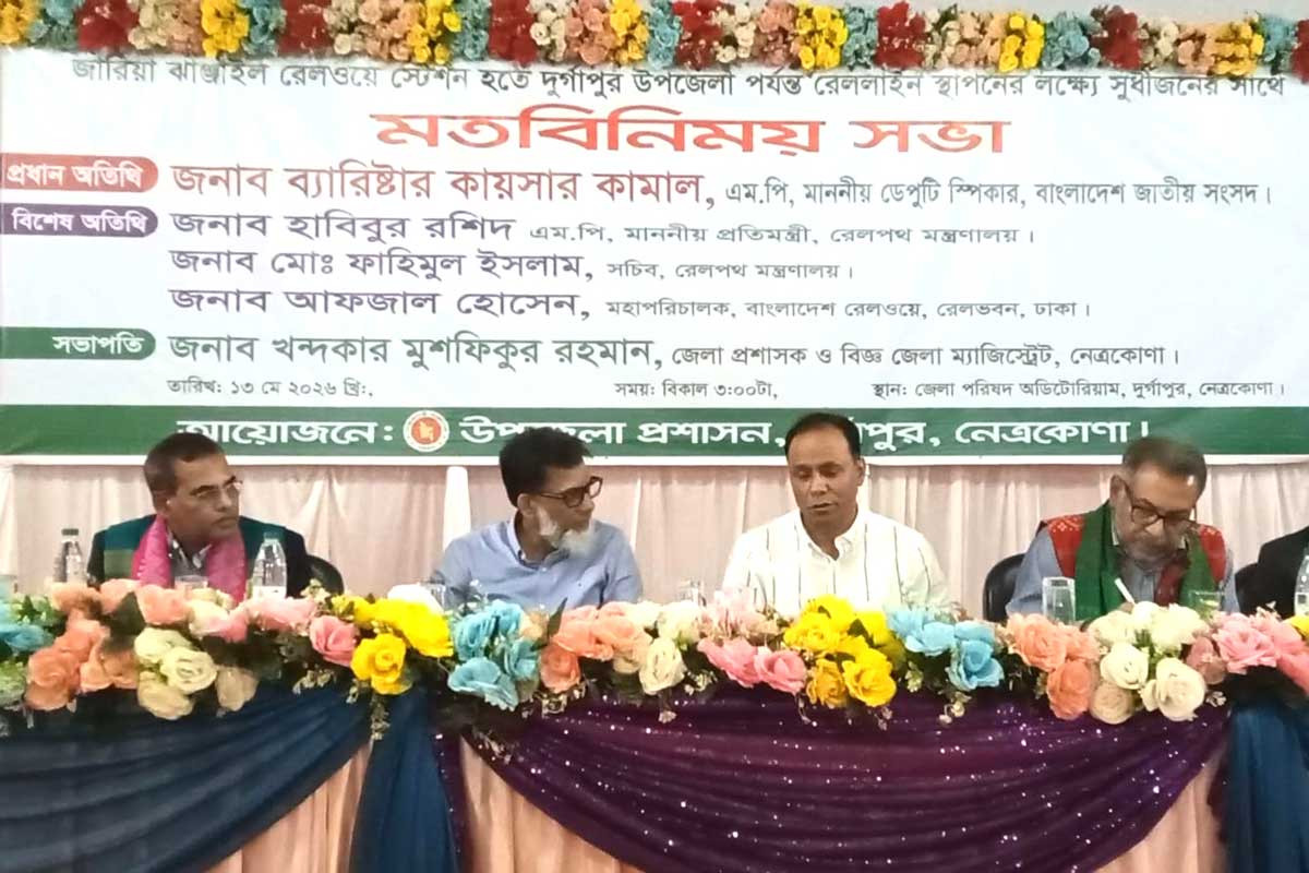 নেত্রকোনায় ডেপুটি স্পিকার ও রেল প্রতিমন্ত্রীর জারিয়া স্টেশন পরিদর্শন