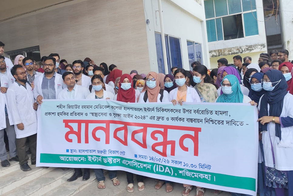 বগুড়ায় ইন্টার্ন চিকিৎসকদের কর্মবিরতি