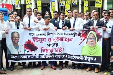 ড. ইউনূসের বিচার দাবিতে আদালত চত্বরে বিক্ষোভ