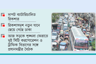ঢাকার সড়ক মগের মুল্লুক
