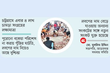 ট্যানারি মালিকদের কাছে জিম্মি আড়তদাররা