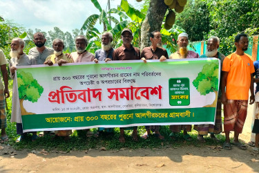 কুলিয়ারচরে গ্রামের নাম পরিবর্তনের চেষ্টার প্রতিবাদে মানববন্ধন