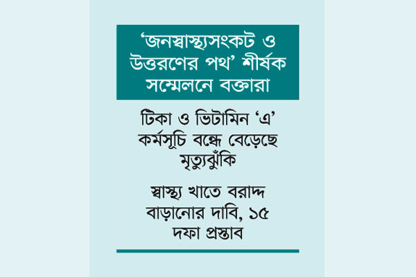হামে শিশুমৃত্যুর দায় এড়াতে পারে না অন্তর্বর্তী সরকার