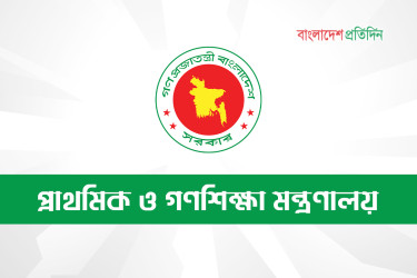 ফিডিং কার্যক্রম নিয়ে প্রাথমিক বিদ্যালয়ের সংশ্লিষ্টদের জরুরি নির্দেশনা