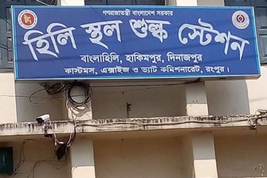 হিলি স্থলবন্দরে ৭৬ যানবাহন নিলামে উঠবে রবিবার