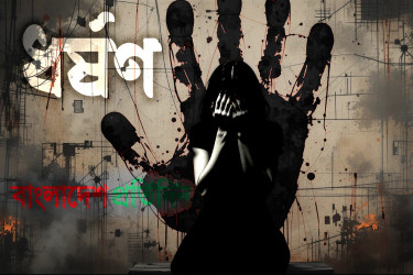 ১০ বছরের শিশুকে ধর্ষণের পর শ্বাসরোধে হত্যার অভিযোগ, মামা আটক