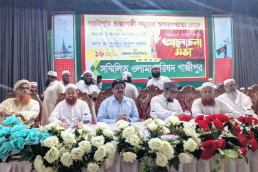 ভ্রান্তগোষ্ঠীর অপতৎপরতা রোধে গাজীপুরে আলোচনা সভা