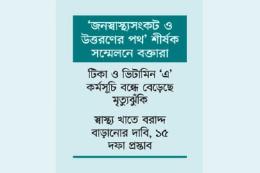 হামে শিশুমৃত্যুর দায় এড়াতে পারে না অন্তর্বর্তী সরকার