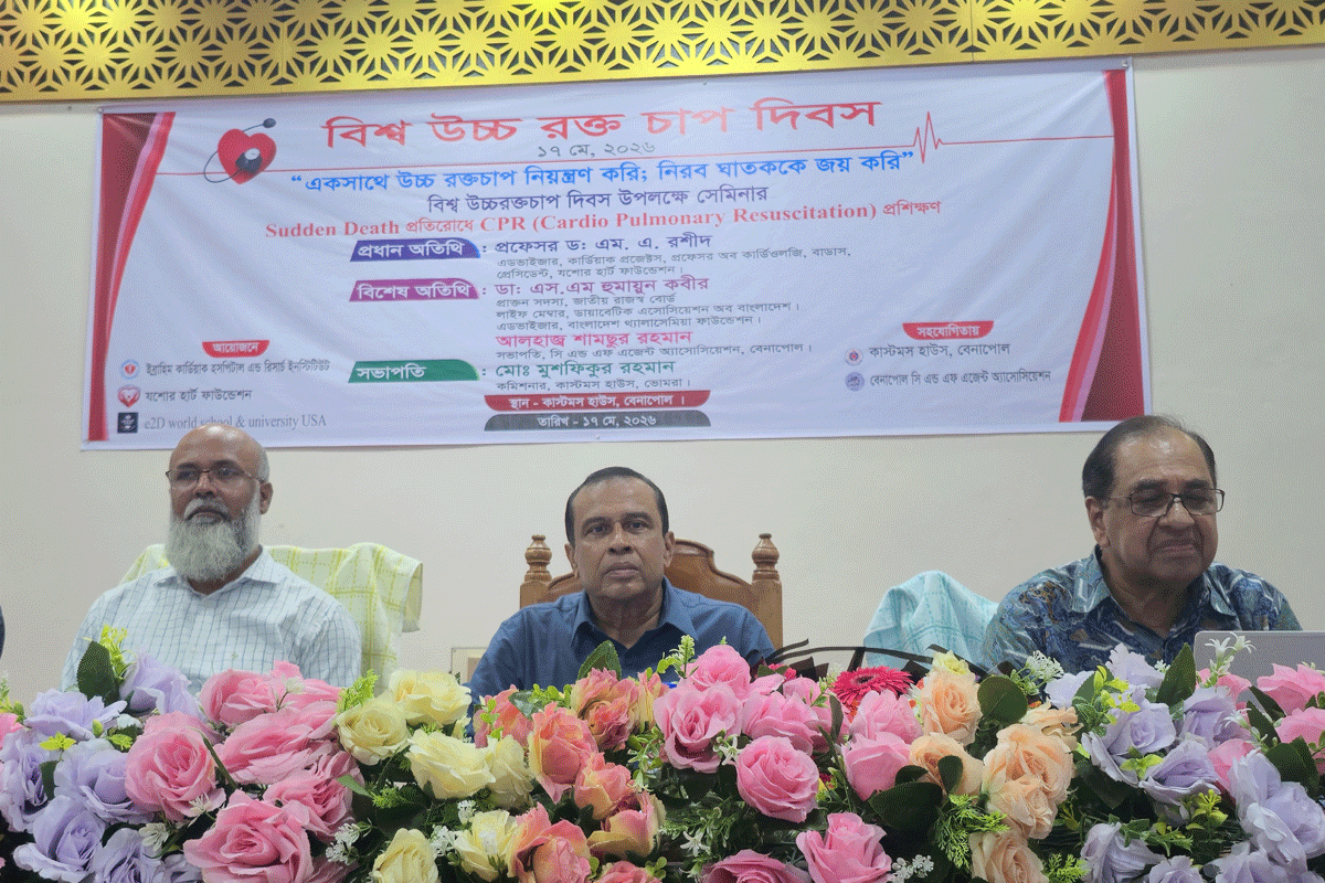 বেনাপোলে উচ্চ রক্তচাপ প্রতিরোধে সেমিনার অনুষ্ঠিত