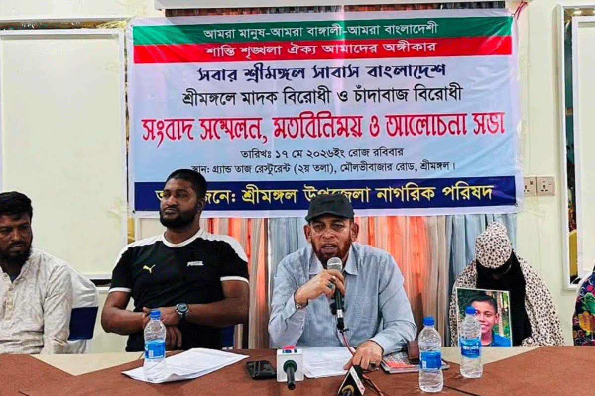 শ্রীমঙ্গলে মাদক ও চাঁদাবাজির বিরুদ্ধে সংবাদ সম্মেলন