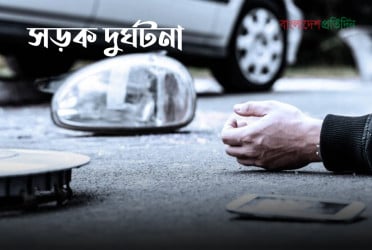 রাজধানীতে অটোরিকশা উল্টে চালকের মৃত্যু