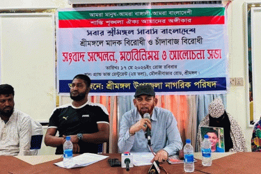 শ্রীমঙ্গলে মাদক ও চাঁদাবাজির বিরুদ্ধে সংবাদ সম্মেলন