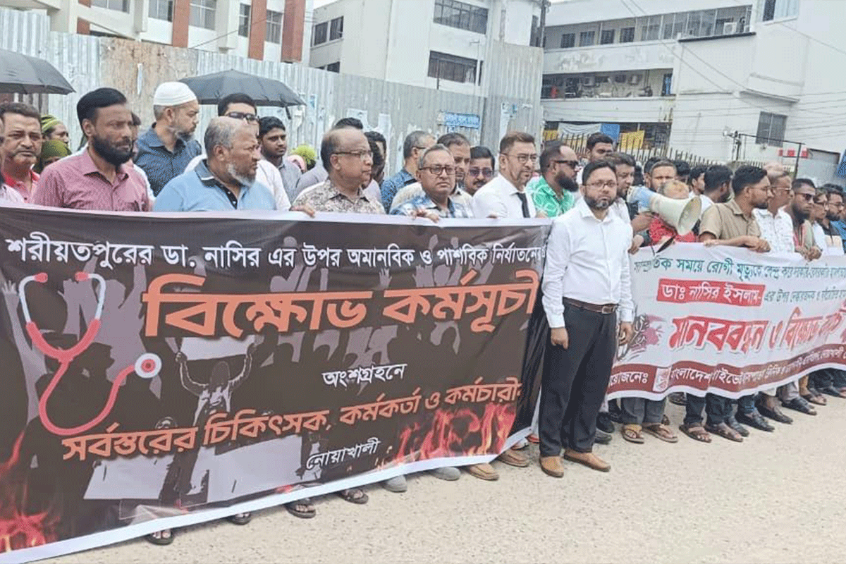 শরীয়তপুরে ডা. নাসিরের ওপর হামলার প্রতিবাদে নোয়াখালীতে মানববন্ধন