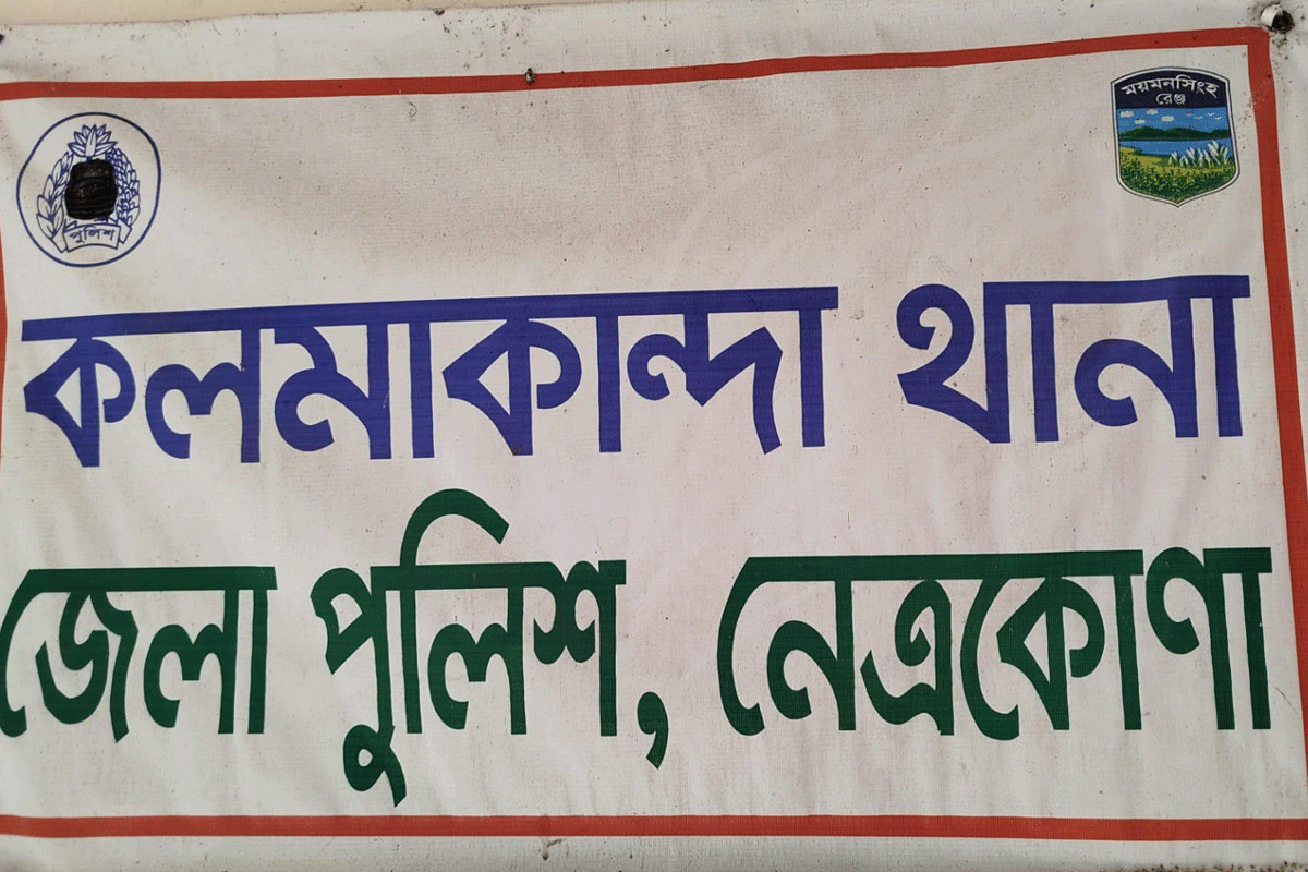 কলমাকান্দায় শ্রমিক নিহতের ঘটনায় মামলা, গ্রেফতার ১