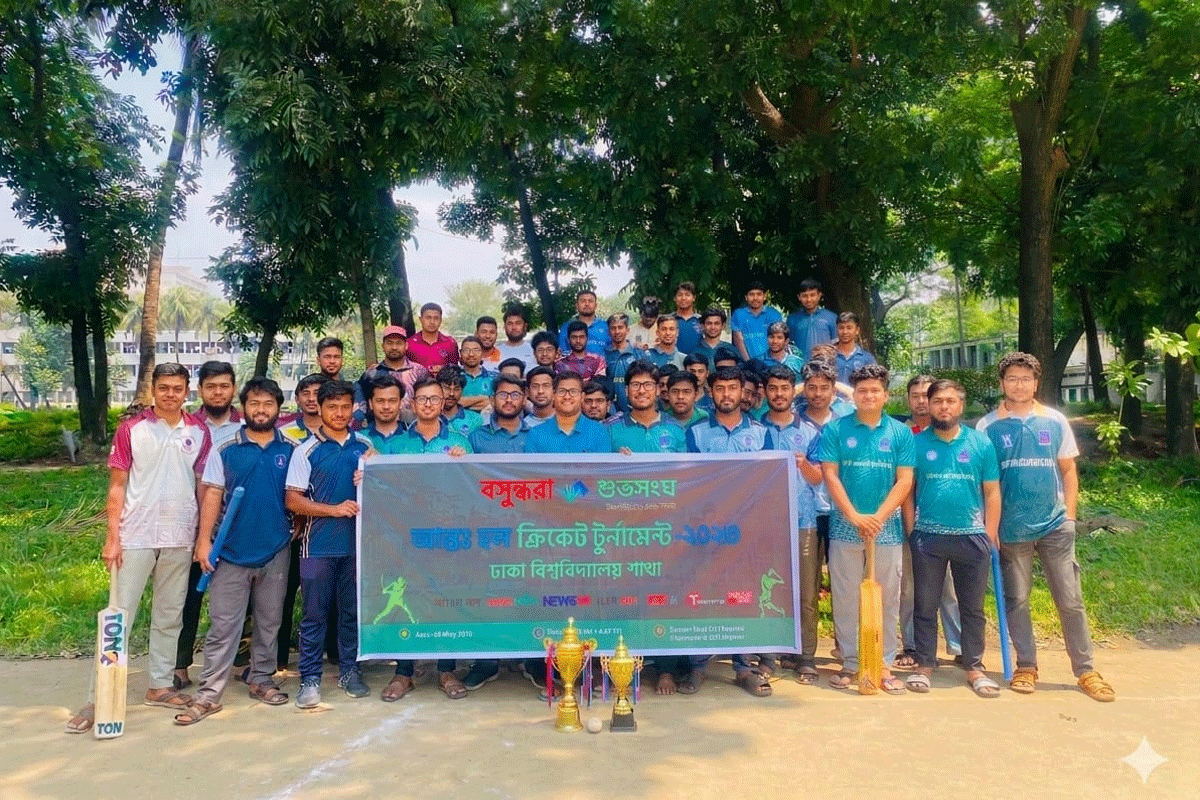ঢাবিতে বসুন্ধরা শুভসংঘের আন্তঃহল শর্টপিচ ক্রিকেট টুর্নামেন্ট অনুষ্ঠিত