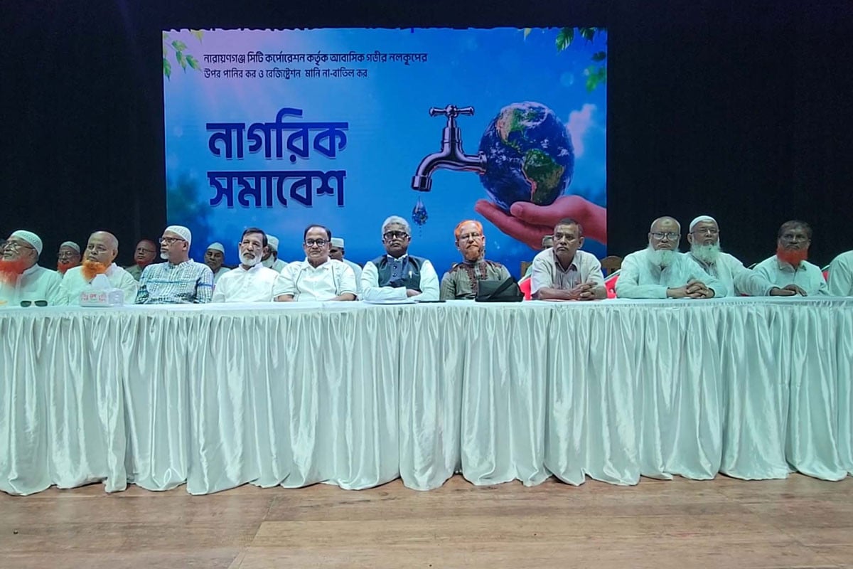 নলকূপের কর ও রেজিস্ট্রেশন বাতিলের দাবিতে নারায়ণগঞ্জে নাগরিক সমাবেশ