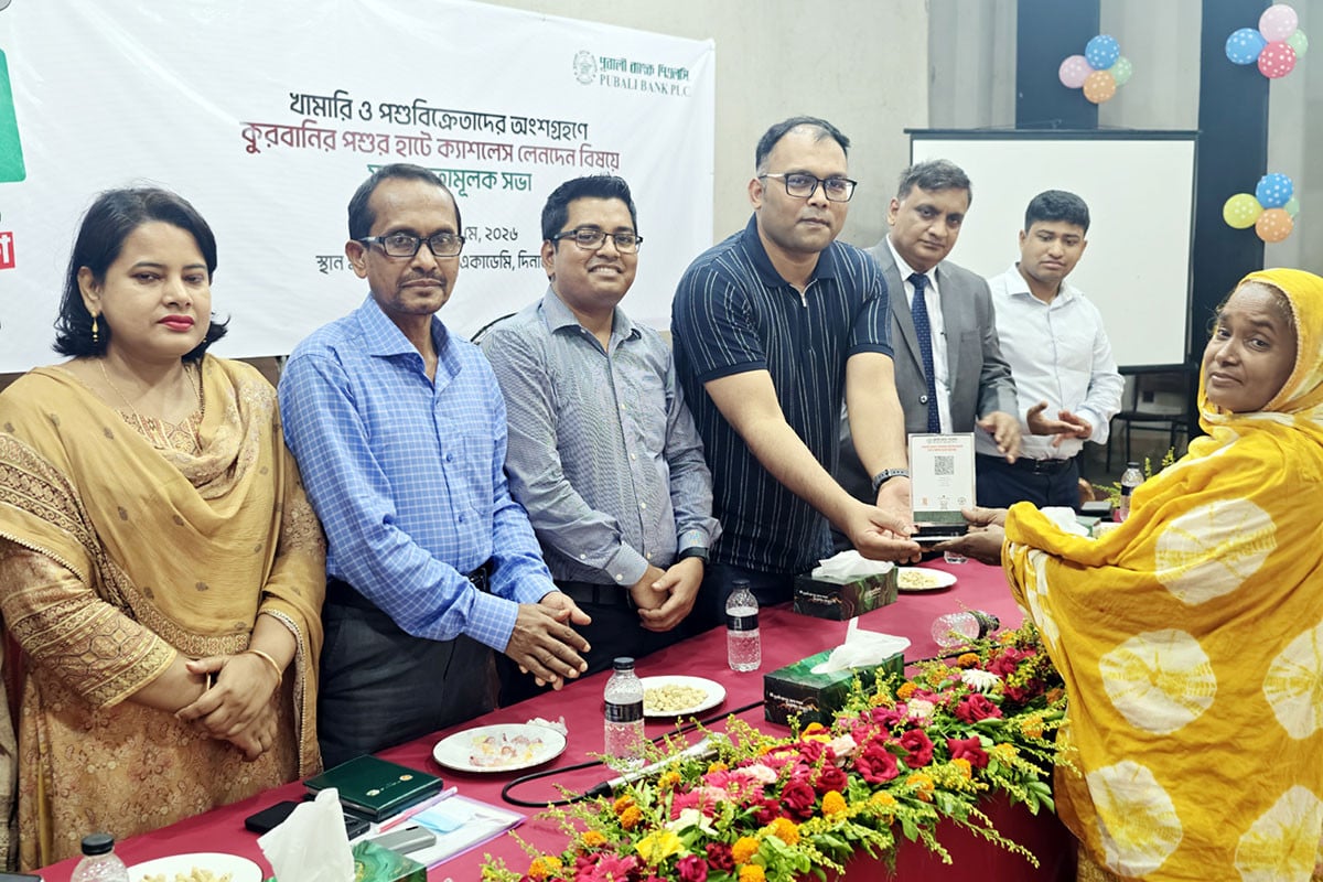 কুরবানির হাটে ক্যাশলেস লেনদেনে ঝুঁকি এড়াতে সচেতনতামূলক সভা