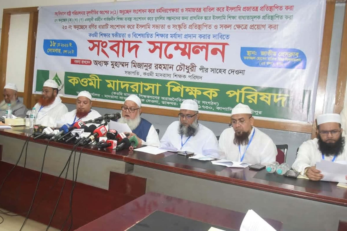 সংবিধান সংশোধন ও ইসলামী শিক্ষা বাধ্যতামূলকসহ ১৮ দফা দাবি