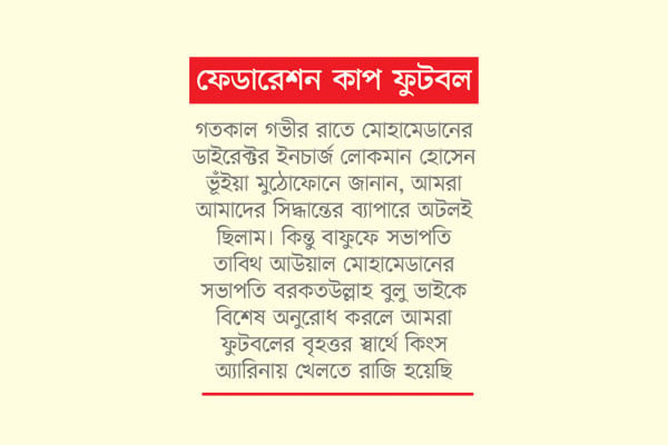কিংস অ্যারিনাতেই ফাইনাল